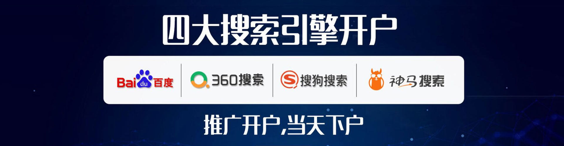 获嘉竞价推广开户